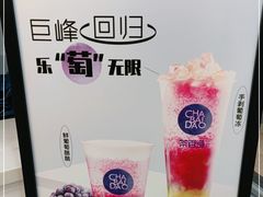 -茶百道(学府店)
