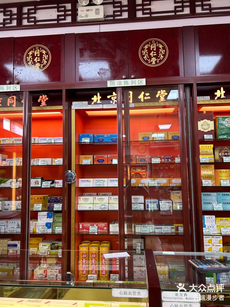 百年老店同仁堂