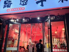 门面-大胃姐·路边牛杂打边炉(云龙华府店)