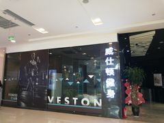 -威仕顿健身游泳(御锦城店)