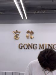 -宫铭烫发染发接发店