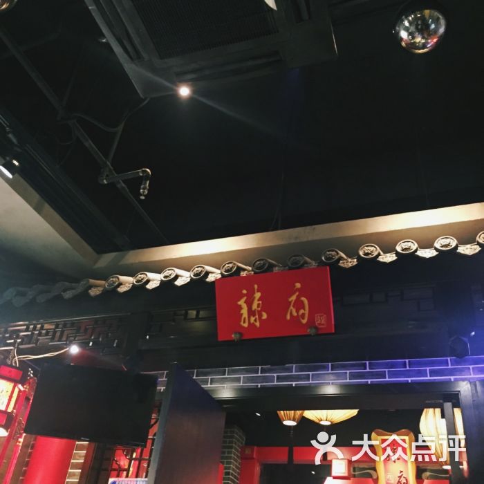 辣府(1844新天地店)-图片-宁波美食-大众点评网