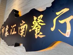 -印象江南(东栅店)