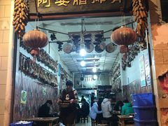 -阿婆情腊排骨火锅(金虹路店)