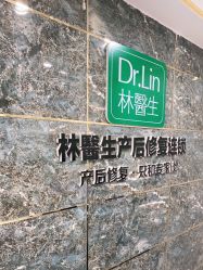 -Dr.林醫生产后修复·配方产康(南京江宁万达店)