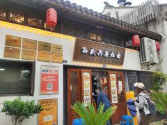 -孙盛兴奥灶面馆·蟹黄面·三虾面(山塘街总店)