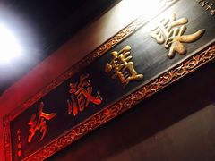 -好介口深夜酒馆(梅江店)