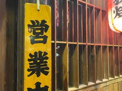 门面-日葵 大阪烧ひまり(仙霞路店)