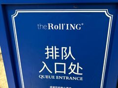 -the Roll'ING手作瑞士卷专门店(卓悦中心店)