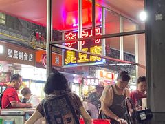 -李字号臭豆腐(总店)