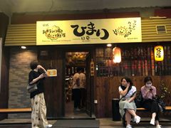 门面-日葵 大阪烧ひまり(仙霞路店)