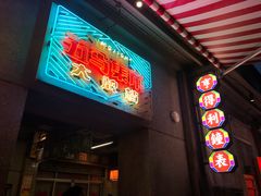 -五马集·海鲜·温州大牌档(黑金冠五马街十字路口店)