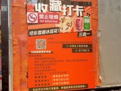 -牛·无名冒菜(春熙路直营店)