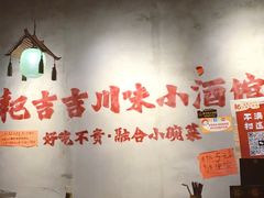 -耙吉吉川味小酒馆(本地人回头店)