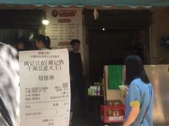 牛肉豆皮-周记热干面豆皮大王(桃花东街店)