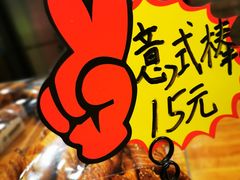 -酵種麦田(山师店)