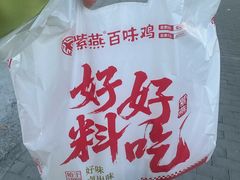 -紫燕百味鸡(北京双井店)