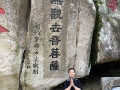 -普陀山风景区-佛顶山