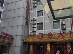 -颐而康按摩(八一桥总店)