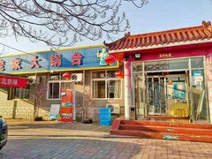 门面-姥家大锅台水库渔家