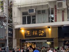 -王林记鱼蛋粉