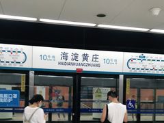 -海淀黄庄(地铁站)