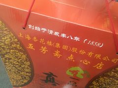 -五芳齋(云南南路店)