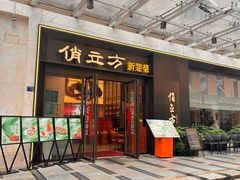-俏立方·15年新楚菜