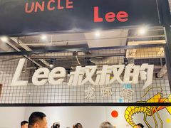 门面-李叔叔虾蟹大排档(青羊店)