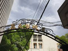 -上海蔡元培故居陈列馆