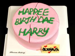 -花间烘焙BLossom Bakery