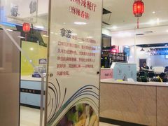 -拿渡麻辣香锅(世茂广场·工三店)