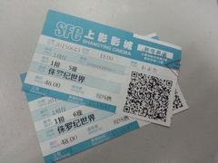 票根-SFC上影影城(新世界店)