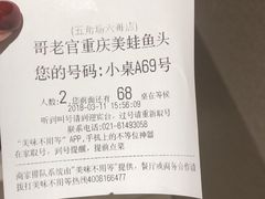 -哥老官重庆美蛙鱼头(宝山龙湖店)