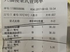 账单-兴福楼(通州店)