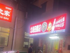 -北海田螺店(四川路店)