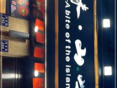 门面-浔味·山屿湖·正宗淳牌全鱼宴老字号