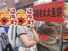 -老太太海鲜鱼饼