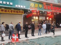 -穆彦华逍遥镇胡辣汤(岗坡路店)