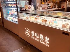 面包甜点陈列柜-卷心卷意·轻甜蛋糕(新光天地店)