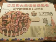 -通海俄式烧烤·俄罗斯大串(嵩山路店)
