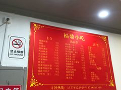菜单-大叔家福鼎小吃(十全街店)