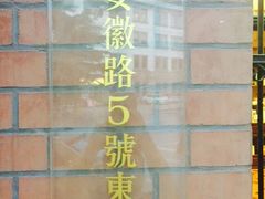 -良友书坊(安徽路店)