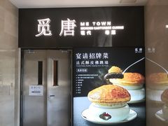 -觅唐MITONG(鸟巢店)