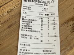 -格日勒阿妈蒙古厨房(巨海店)