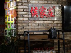 -侯家庄阿才有品私房菜馆