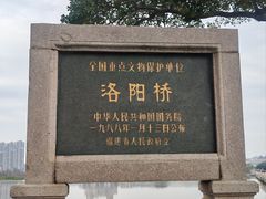 -洛阳桥