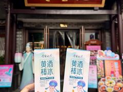 -寻宝记绍兴菜(鲁迅路店)