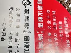 -雲蜀龙阁·金牌水煮鱼(方庄店)