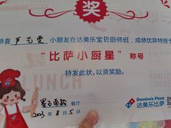 -达美乐比萨(墨玉南路店)